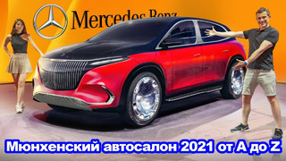 Лучшие машины, выходящие с 2022 по 2025: наша подборка новинок Мюнхенского автосалона от A до Z