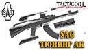 Демо-зона SAG в магазине Tacticool – 2