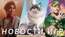 Clair Obscur: Expedition 33, GTA 6, inZOI, Call of Duty 2025, Star Wars Outlaws | НОВОСТИ ИГР