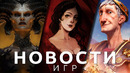 Новости игр! Layers of Fear, Diablo 4, Civilization 6, Barotrauma, Disco Elysium, The Dark Pictures