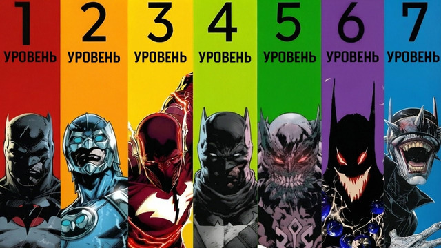 7 уровней злых версий Бэтмена
