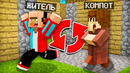 МЫ С ЖИТЕЛЕМ ПОМЕНЯЛИСЬ ТЕЛАМИ В МАЙНКРАФТ | Компот Minecraft