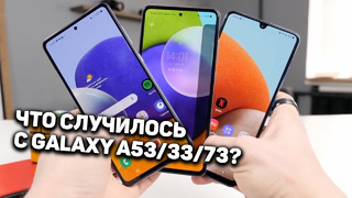 Galaxy A53, A33 и A73 – Какой Samsung выбрать