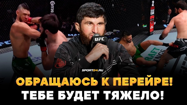 Анкалаев после победы: ВЫРУБИЛ И ПРЕДУПРЕДИЛ ЧЕМПИОНА UFC / Перейре будет тяжело! Нокаутирую