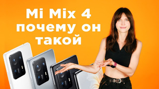 Скучный Mi Mix 4, iPhone 13 без желтизны и новая GTA