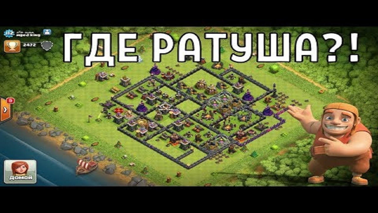 Найден самый странный игрок в clash of clans, у которого нет ратуши