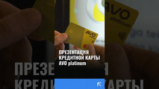 Запуск кредитной карты AVO platinum в Узбекистане с беспроцентным периодом трат (на правах рекламы)