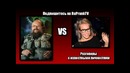 Вассерман Vs Собчак – Vovan222