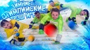 Кликклак – олимпийские трэш игры 2018 – царь вазелиновой горы кёрлинг