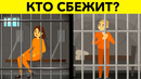 Я не Решил эти Загадки на Логику. Ты сможешь