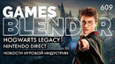 Gamesblender № 609: Hogwarts Legacy / The Day Before / Legend of Zelda / Metroid Prime / Dragon Age