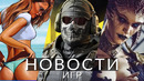 Новости игр! GTA 6, Alan Wake 2, Call of Duty, Diablo 4, Marvel’s Spider-Man 2, Forza Motorsport