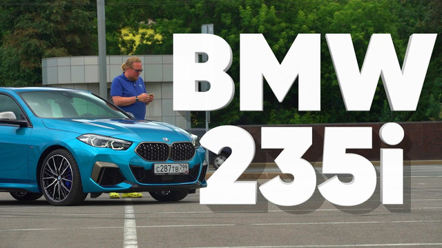 Большой тест-драйв. BMW M235i xDrive