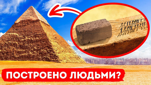 Вот кто на самом деле построил пирамиды, но как именно — это большая загадка