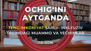 OCHIG‘INI AYTGANDA: Teng imkoniyat sari — inklyuziv ta‘limdagi muammo va yechimlar