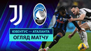 Ювентус – Аталанта | Серия А 2024/25 | 28-й тур | Обзор матча