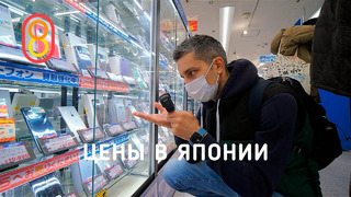 Цены в ЯПОНИИ: Айфоны от 1000 рублей
