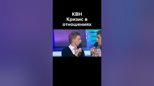 КВН Когда погас огонь в отношениях #shorts