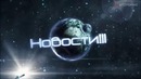 Игрозор №126 – The Division, Battlefield 4, Wolfenstein: The New Order, Minecraft