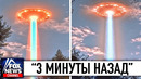 Новые Доказательства НЛО В 2025 Году Снятые на Камеру