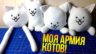 Shimoro – Моя Армия Котов – Battle Cats