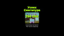 Почему Сингапур успешен? #shorts