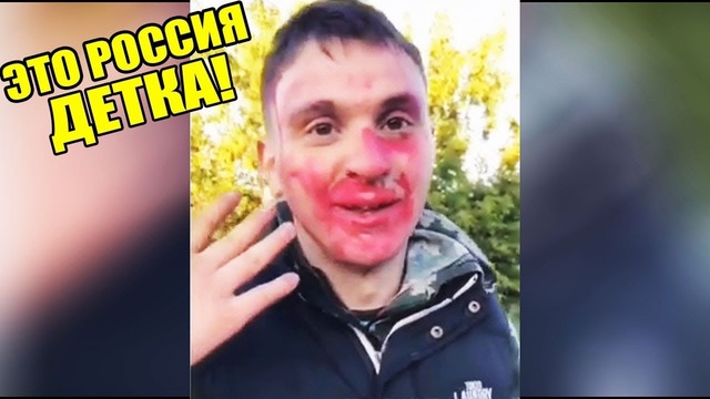 Это Россия, детка! Эту страну не победить – 122