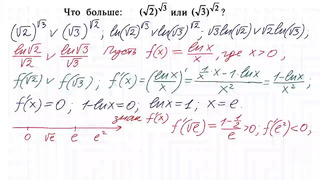 Что больше (sqrt2)^sqrt3 или (sqrt3)^sqrt2