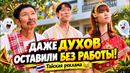 В Таиланде даже ДУХОВ оставили без работы! Тайская реклама