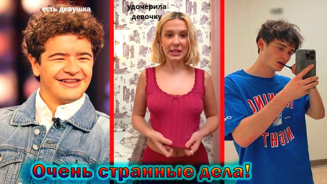 «Очень странные дела» – актеры сериала в реальной жизни, личная жизнь