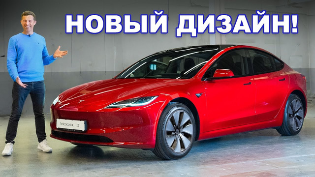 Обновлённая Tesla Model 3 – что поменялось