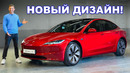 Обновлённая Tesla Model 3 – что поменялось