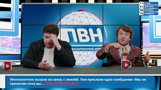 ПВН. #55 Ксения Корнева х Евгений Кулик х Яна Кошкина х Денис Дорохов