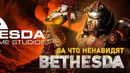 ТЁМНАЯ СТОРОНА BETHESDA