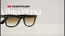 Энциклопедия GQ: вайфареры
