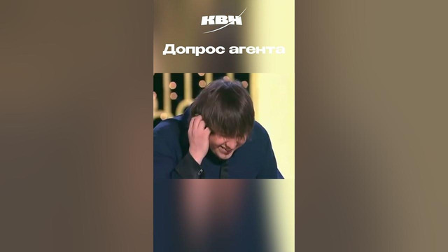 Допрос агента