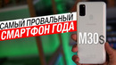 Обзор SAMSUNG M30s – пробил двойное ДНО