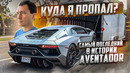 550 000! ЗАБРАЛ ПОСЛЕДНИЙ LAMBORGHINI AVENTADOR с V12. ULTIMAE. Тест-драйв