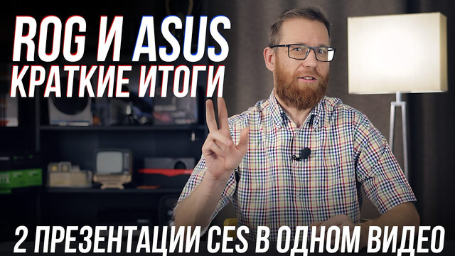 Новый стандарт внешних GPU для ноутбуков Asus ROG и новое «железо»