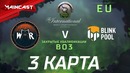 DOTA2: The International 2018 – Wind And Rain vs BlinkPool (Game 3, EU Quals)