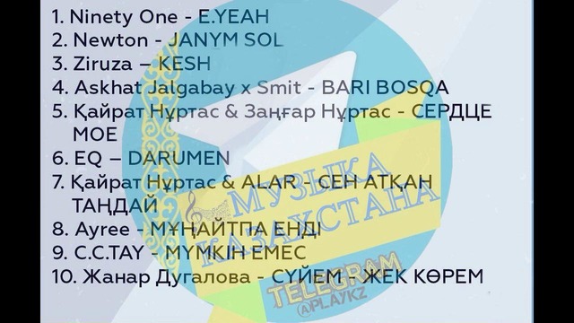 Топ 10 Казахские песни 2018
