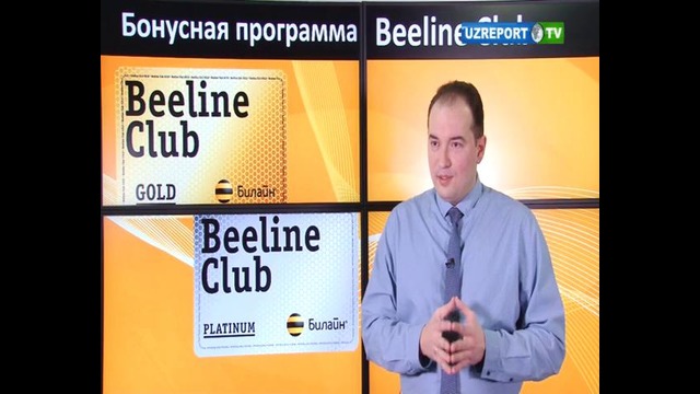 Карты Beeline Club (Ораз Абдуразаков)