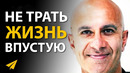 Это Изменит Твою Жизнь | Робин Шарма (Аффирмации для Успеха)