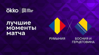 Румыния – Босния и Герцеговина | Лига наций 2022/23 | 6-й тур | Обзор матча