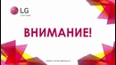Летняя акция от LG