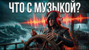 Assassin’s Creed Black Flag Resynced: Они изменили лучшее