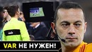 Ошибки судей которые можно было избежать при помощи VAR | система VAR в футболе | GO