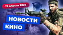 Премьера Call of Duty, экранизация Bloodborne, сиквел «Войны миров Z» — Новости кино