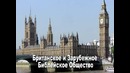 Поздравление Библейского Общества Узбекистана с 20-летием