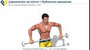 Кубинское вращение – упражнение для плеч